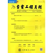台電工程月刊第811期105/03
