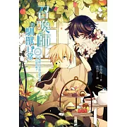 召喚師的馴獸日常01召喚獸內容與包裝不符可以退貨嗎？