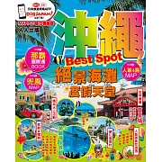 沖繩Best Spot：MM哈日情報誌系列2