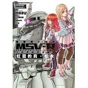 機動戰士鋼彈 MSV-R 宇宙世紀英雄傳說 虹霓的真‧松永 04