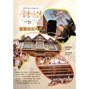 書香遠傳125期(105/05)雙月刊