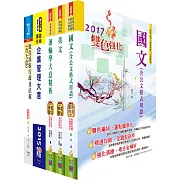 原住民族特考五等（交通行政）套書（贈題庫網帳號、雲端課程）