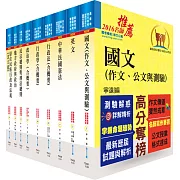 原住民族特考三等（一般民政）套書（贈題庫網帳號、雲端課程）