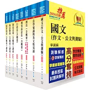 海巡特考三等（海巡行政）套書（贈題庫網帳號、雲端課程）