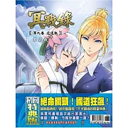 冥戰錄 第九卷 追逐戰