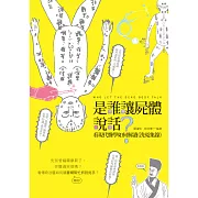 是誰讓屍體說話？：看現代醫學如何解讀《洗冤集錄》