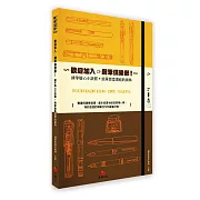 歡迎加入，鋼筆俱樂部！：練字暖心小訣竅 + 買筆買墨買紙的眉角