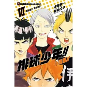 排球少年!!小說版!! VI 奔馳吧！菜鳥們！！