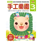 手工樂園3歲：多湖輝的NEW頭腦開發