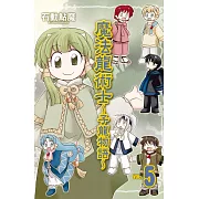 魔法龍術士 ~ 子龍物語 ~ 5