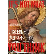 耶穌跟你想的不一樣