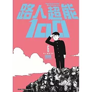 路人超能100 (06)