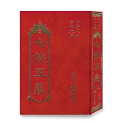 七俠五義(古典21)