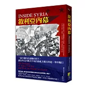 敘利亞內幕