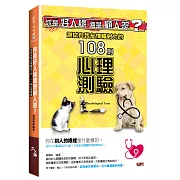 你是好人緣還是顧人怨？測試自我友情輻射力的108則心理測驗
