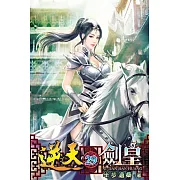 逆天劍皇29