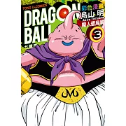 七龍珠彩色漫畫 魔人普烏篇 3