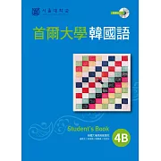 首爾大學韓國語4B（1書1MP3）