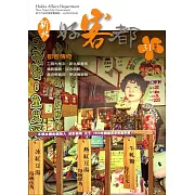 新北好客都NO.31秋季刊