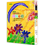 喜悅之道：個人力量與靈性成長之鑰(二版)