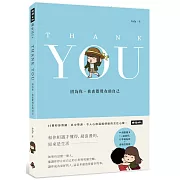 Thank You：因為你，我喜歡現在的自己（隨書附贈行李箱貼紙組＋禮物包裝紙）