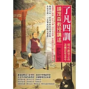 了凡四訓