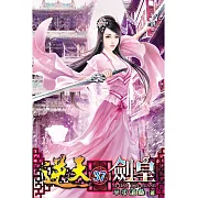 逆天劍皇37