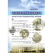 勞動及職業安全衛生研究季刊第24卷4期(105/12)