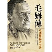 毛姆傳：毛姆的秘密生活