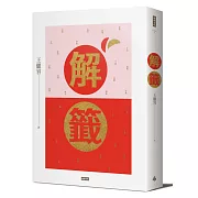解籤(2017全新修訂版)