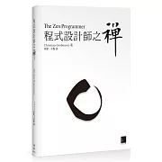 程式設計師之禪