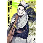 黃金神威(08)