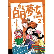 東京白日夢女02