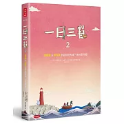一日三餐2：瑞精靈＆車珠媽的超好吃料理，美味更升級！