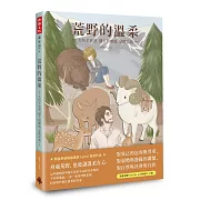 荒野的溫柔：大角羊爸爸、獵人與雌鹿、惡熊安迪(隨書附贈From the wild明信片一組)