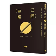 第一次自己建國就上手：上任有理，建國無罪，自己的政策自己訂！