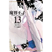 魔界王子 devils and realist 13