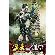 逆天劍皇44
