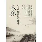 有一種勝出的關鍵叫人脈