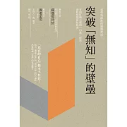 突破「無知」的壁壘：科學與佛教的震撼對話！有助打破大腦的「自我」框架，消除煩惱最佳指南