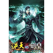 逆天劍皇45