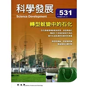 科學發展月刊第531期(106/03)