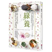 綠養：綠色養顏妙招、天然美膚技巧