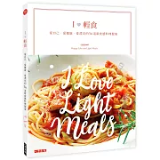 愛輕食：愛自己‧愛健康‧愛漂亮的56道新食感料理提案