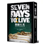 死前七天：關於罪行與死刑背後的故事