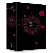 遺落之子：﹝輯一﹞荒蕪烈焰（STAR璀璨典藏限量簽名燙銀書盒版）