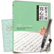 Galaxy:星空黑鋼筆X跟著大師寫心經：一日一禪語，遇見美好的自己(附[般若心經隨身字帖])