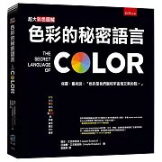 色彩的秘密語言