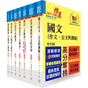 海巡特考四等（海巡行政）套書（贈題庫網帳號、雲端課程）