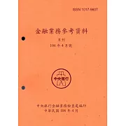 金融業務參考資料(106/04)